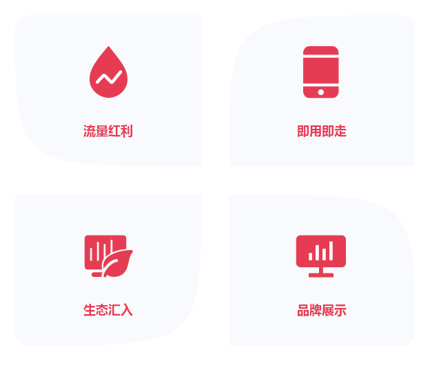 小程序四大優勢