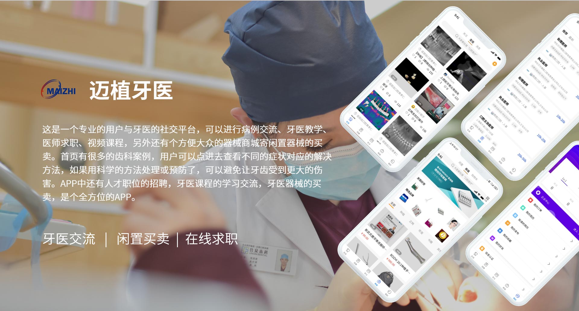 邁植口腔學院--醫療