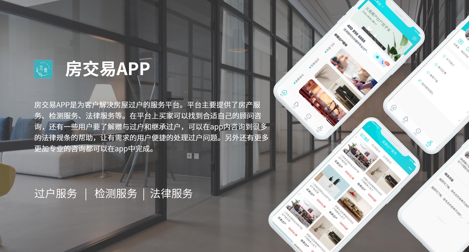 文青房地產--智慧園區