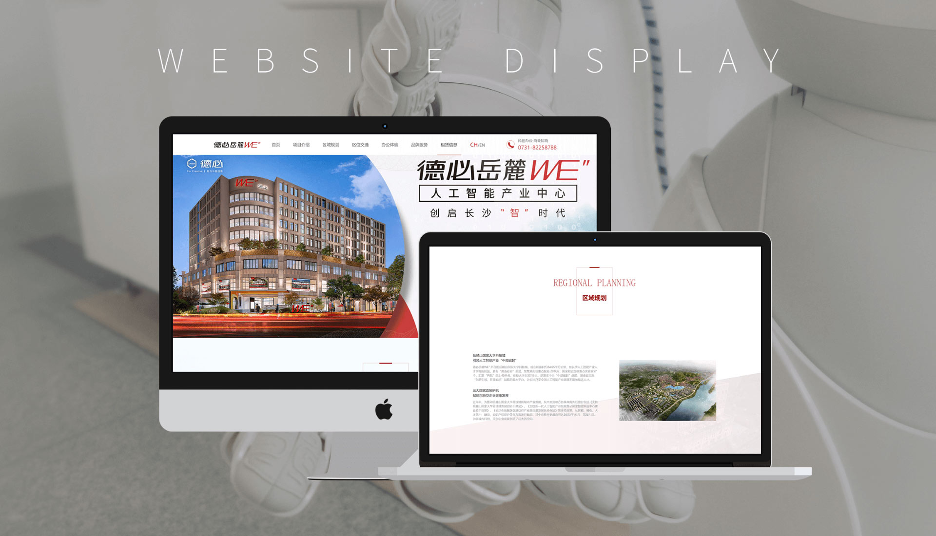 德必易園--智慧園區