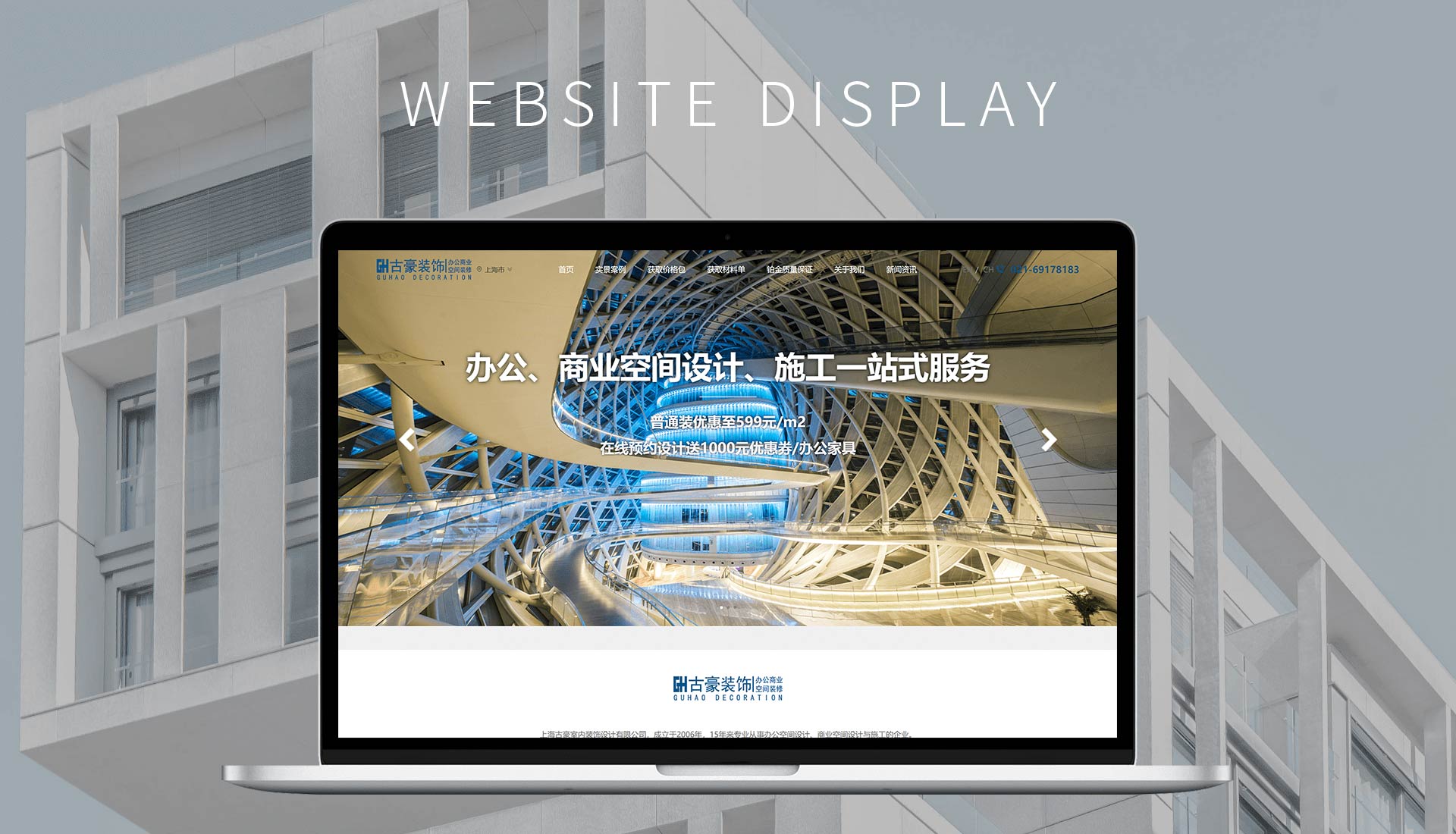 古豪裝飾--建筑