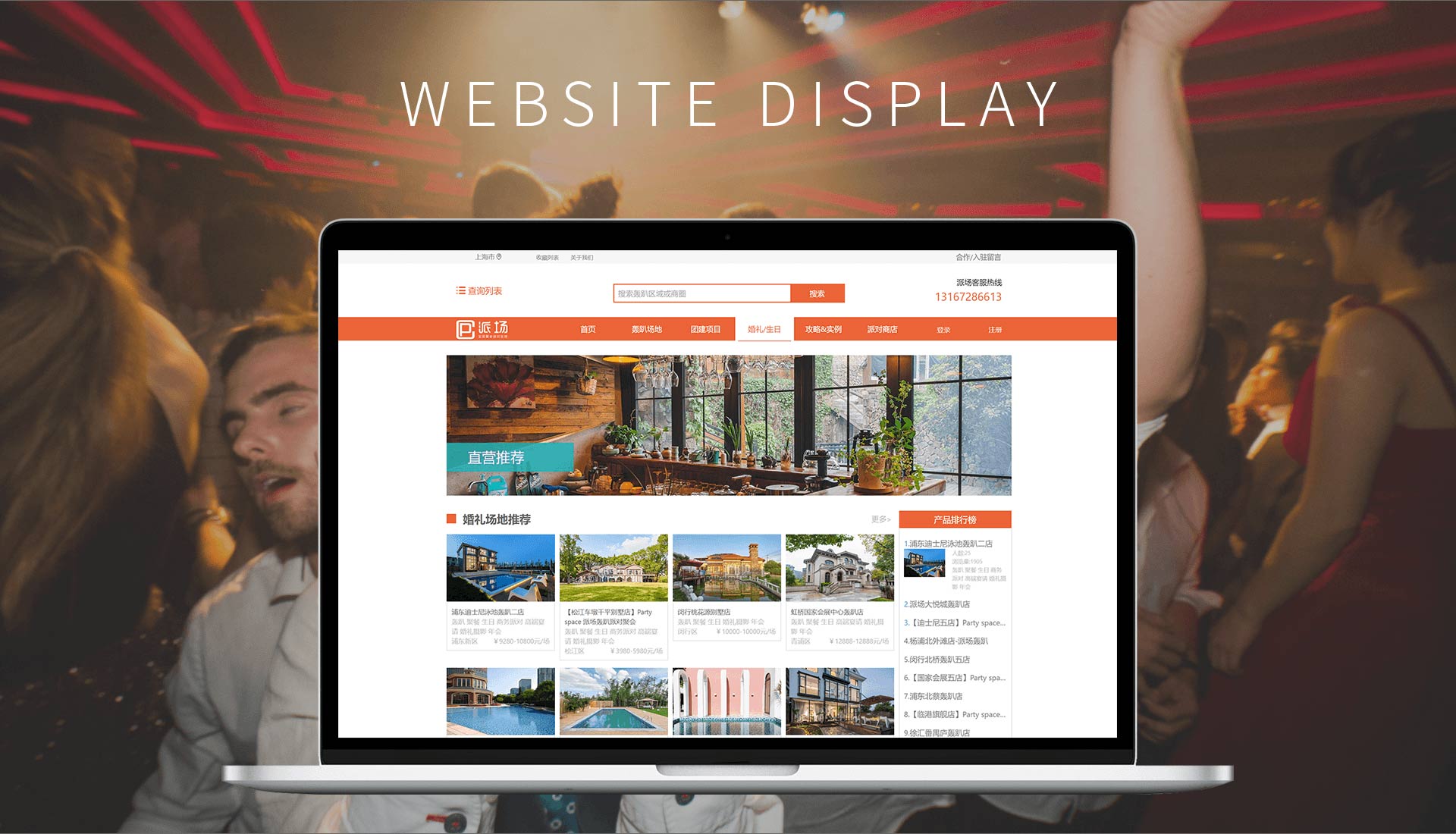 派場轟趴館--活動