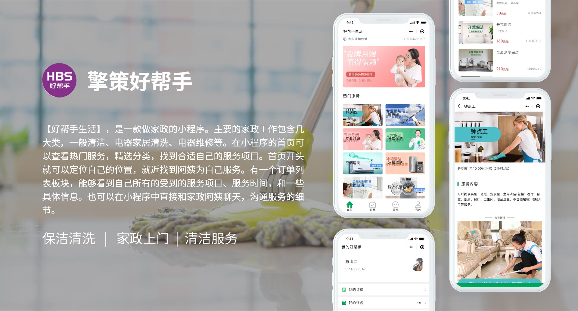 擎策好幫手--家政