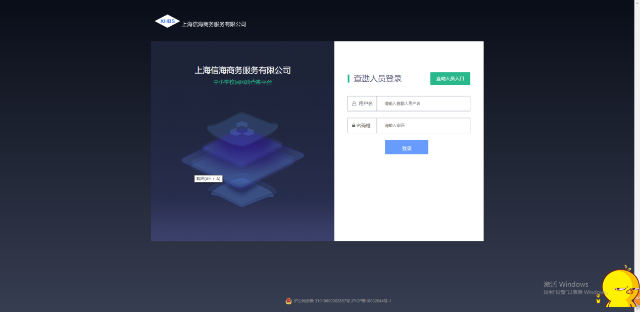 信海學校安全檢測--金融