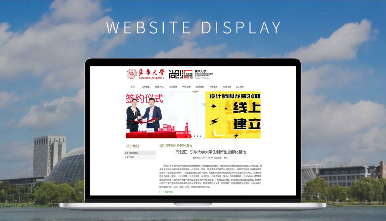 東華大學--教育