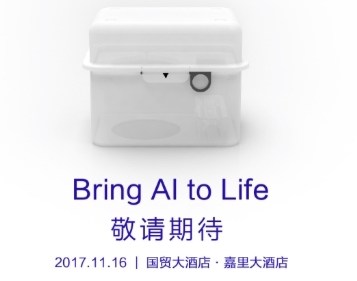 百度世界大會 百度或將公布驚艷黑科技